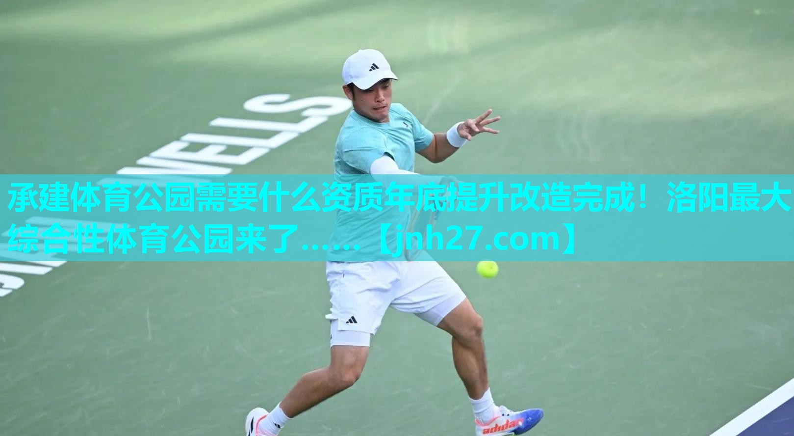 承建体育公园需要什么资质年底提升改造完成！洛阳最大综合性体育公园来了……
