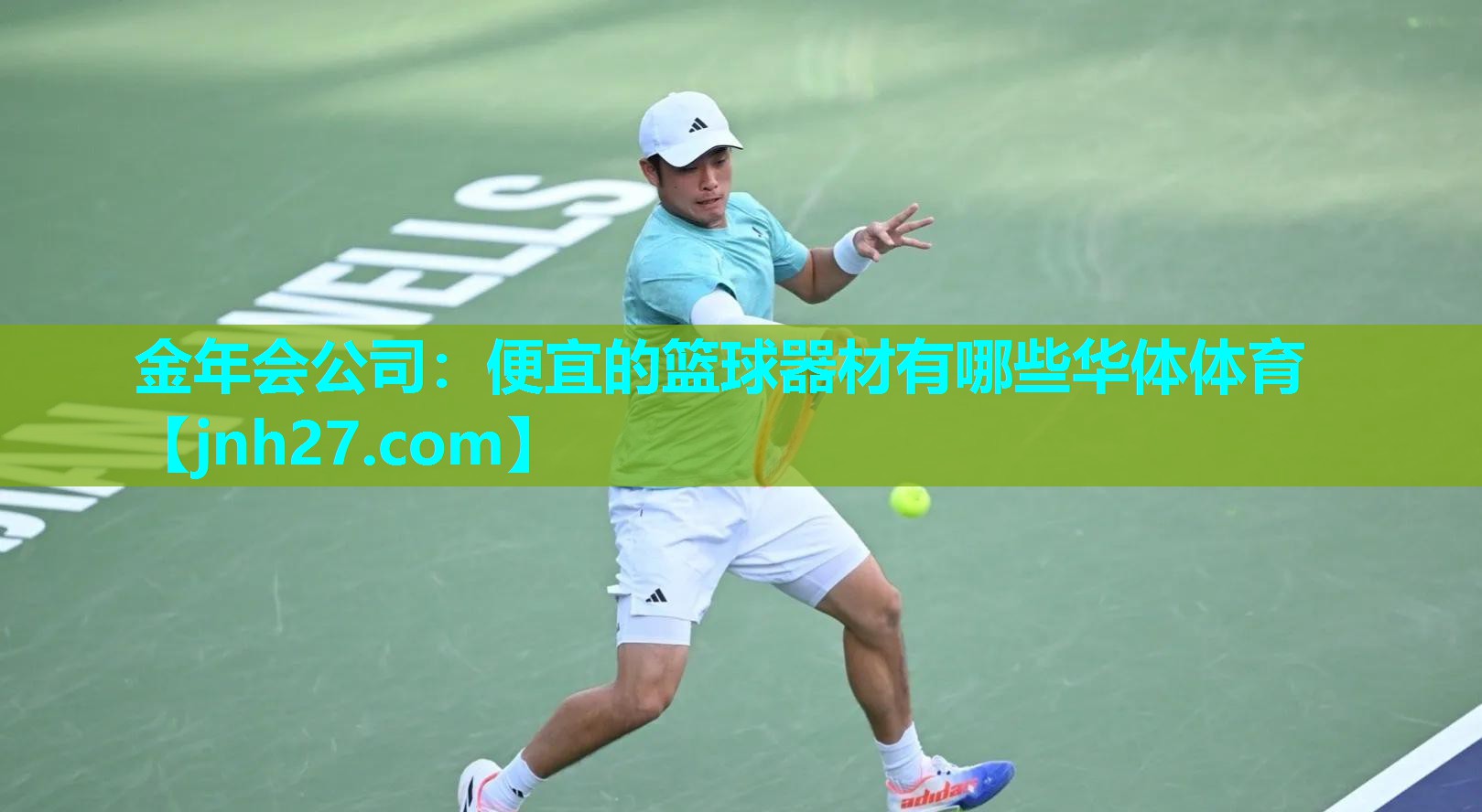 金年会公司：便宜的篮球器材有哪些华体体育