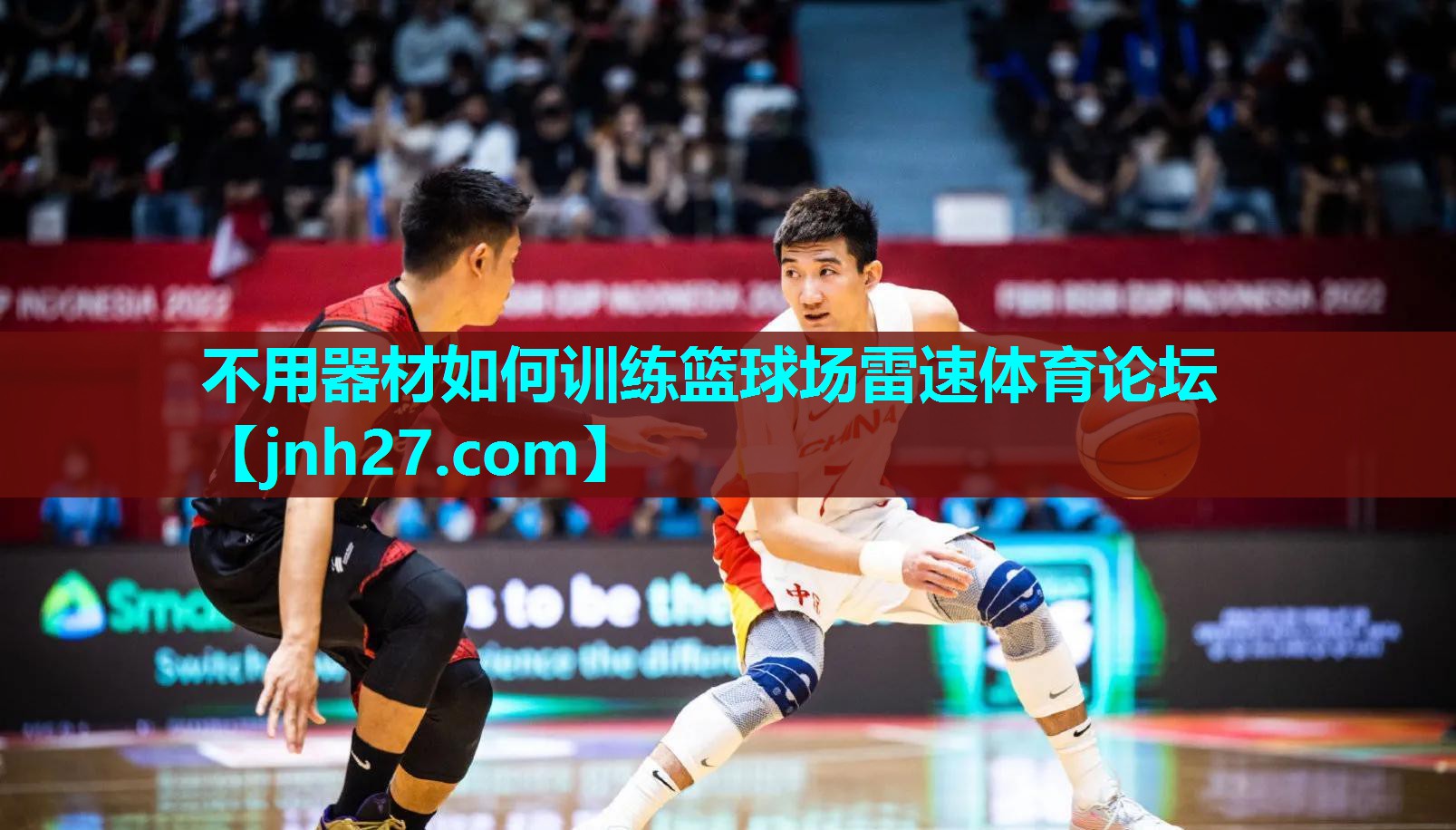 不用器材如何训练篮球场雷速体育论坛