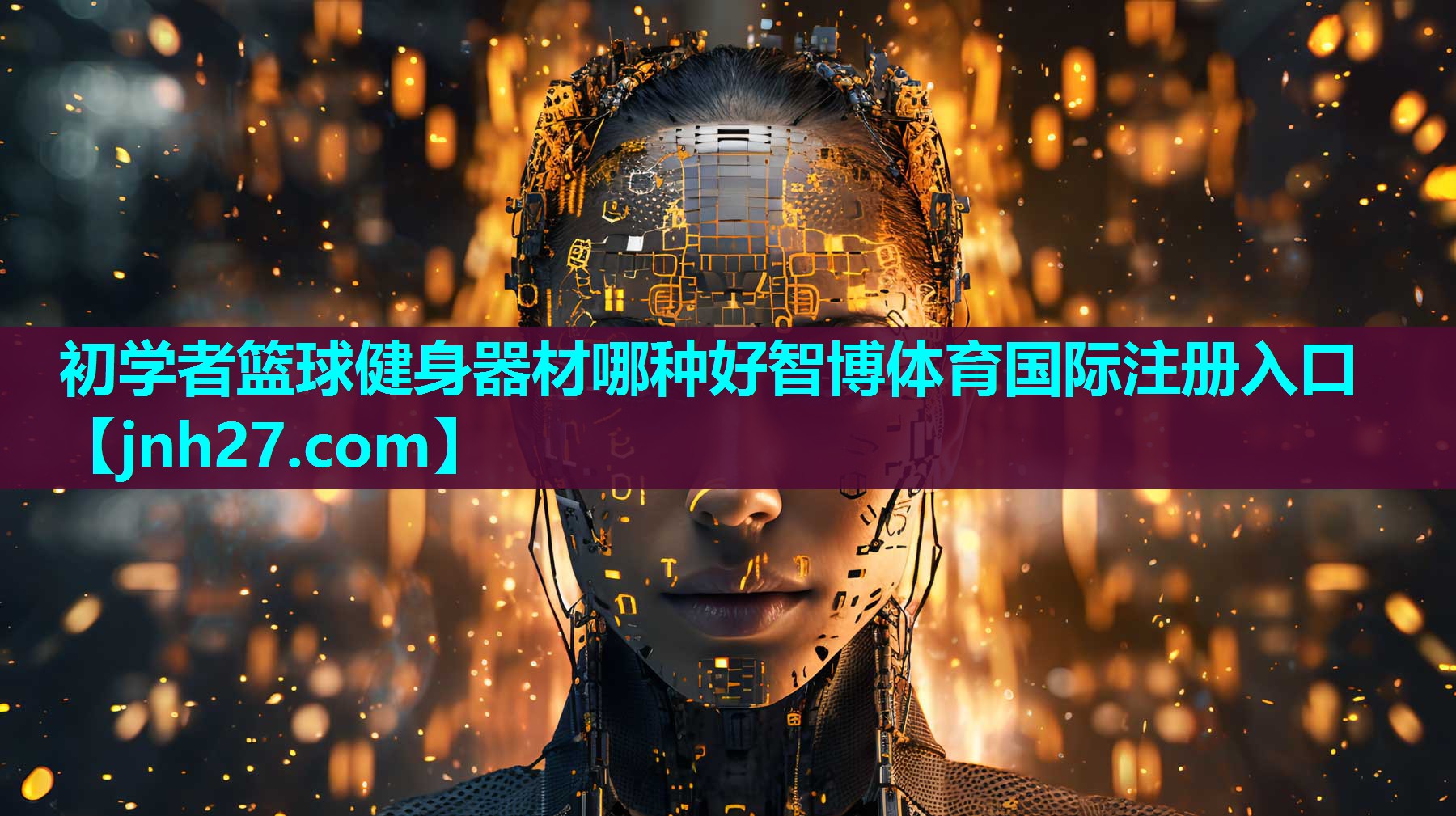 初学者篮球健身器材哪种好智博体育国际注册入口