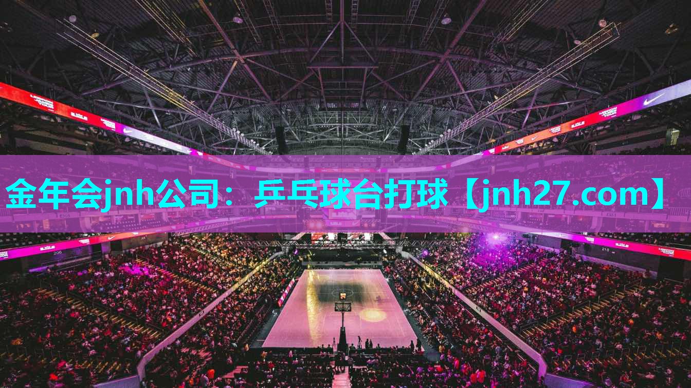 金年会jnh公司：乒乓球台打球