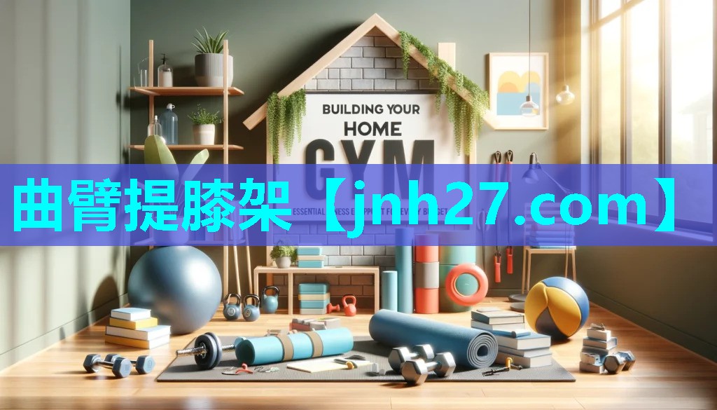 曲臂提膝架