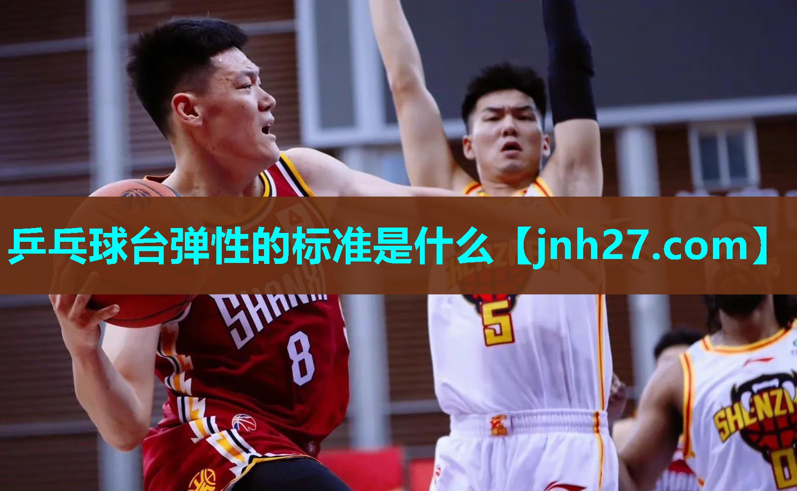 乒乓球台弹性的标准是什么