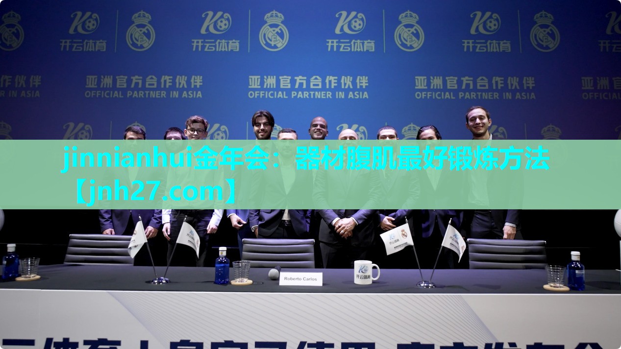 器材腹肌最好锻炼方法