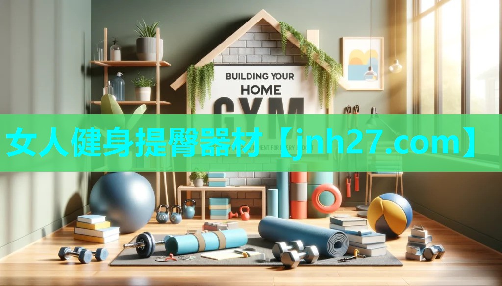 女人健身提臀器材