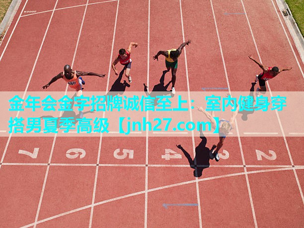 室内健身穿搭男夏季高级